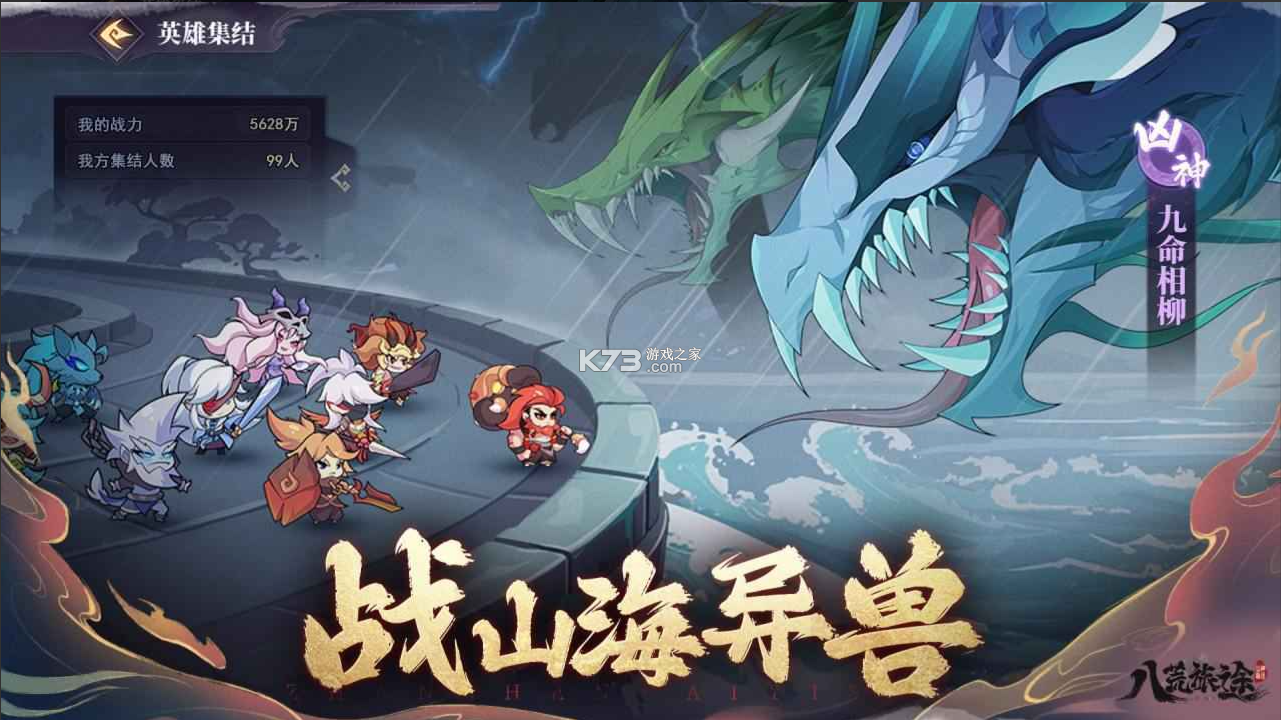 八荒旅途 v2.0 手游官方版 截图