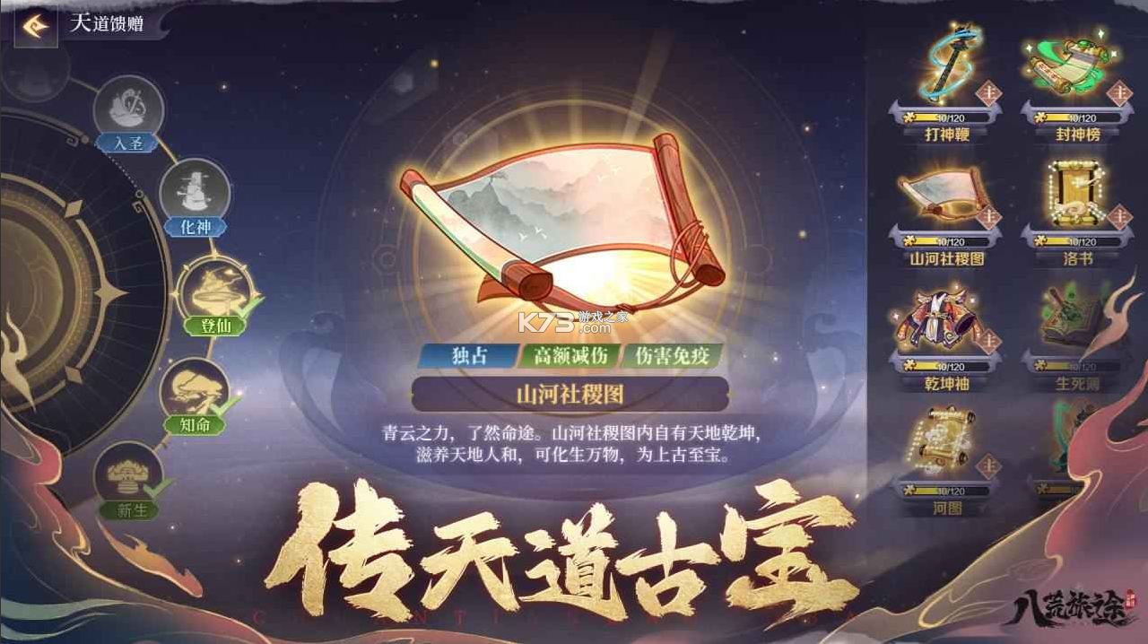 八荒旅途 v2.0 手游官方版 截图