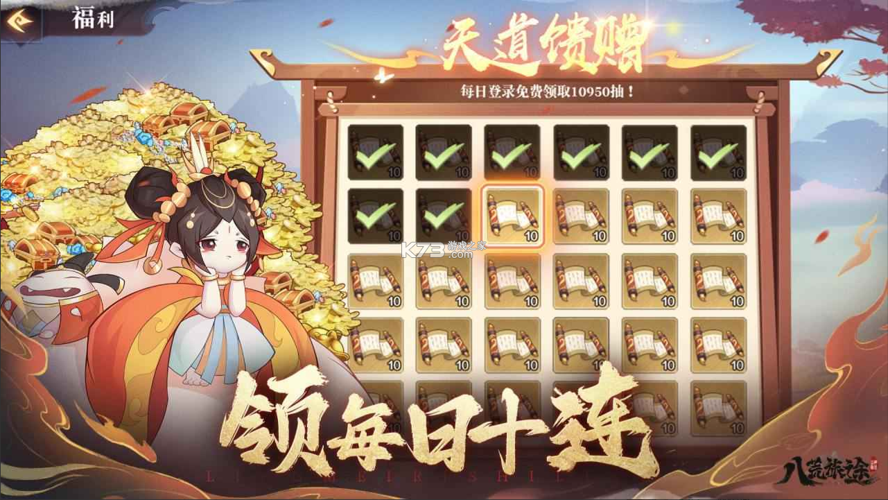 八荒旅途 v2.0 手游官方版 截图