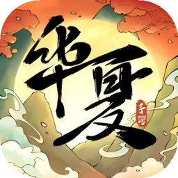 华夏千秋 v1.0.52 手游官方版下载