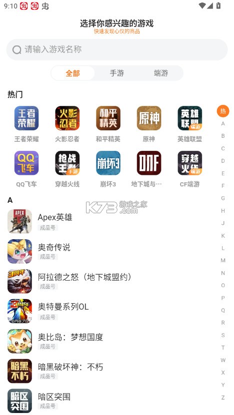 戏仔 v8.0.4 游戏平台官方版 截图
