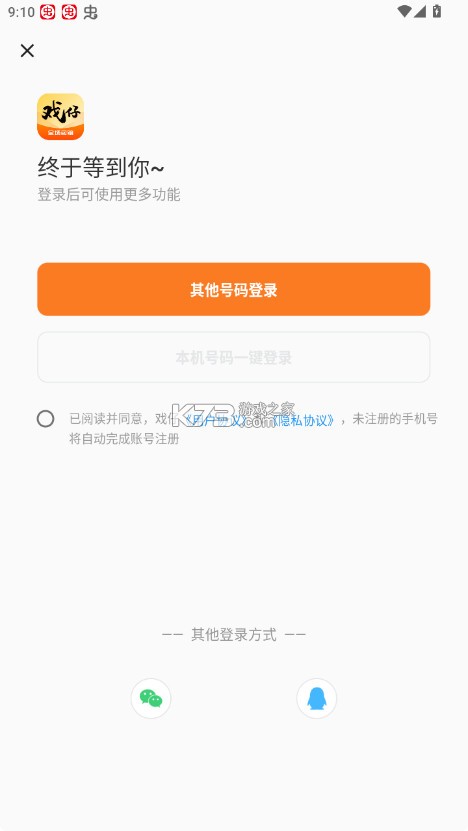 戏仔 7.0.90 游戏平台官方版