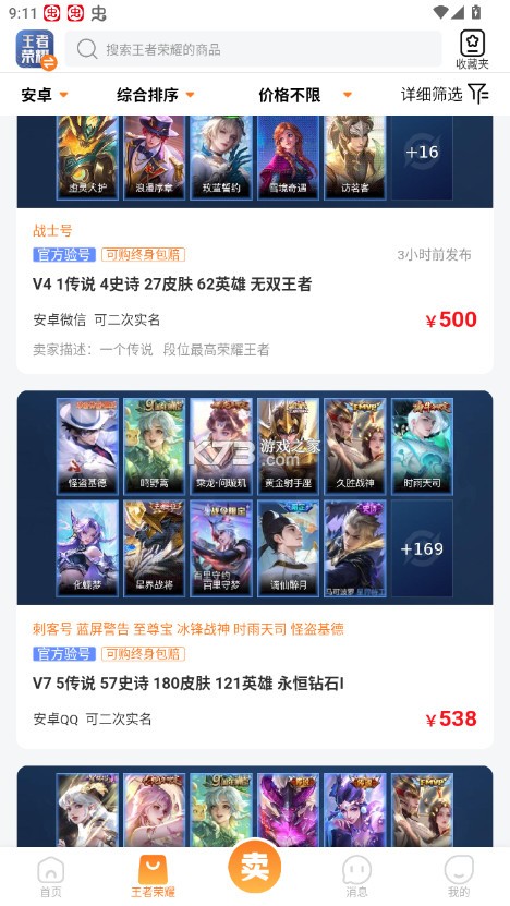 戏仔 7.0.90 游戏平台官方版