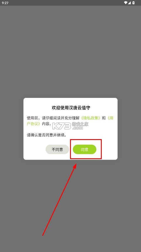 汉唐云值守 v1.0.1 app 截图