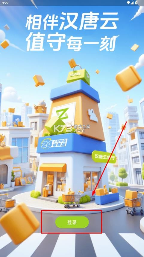 汉唐云值守 v1.0.1 app 截图