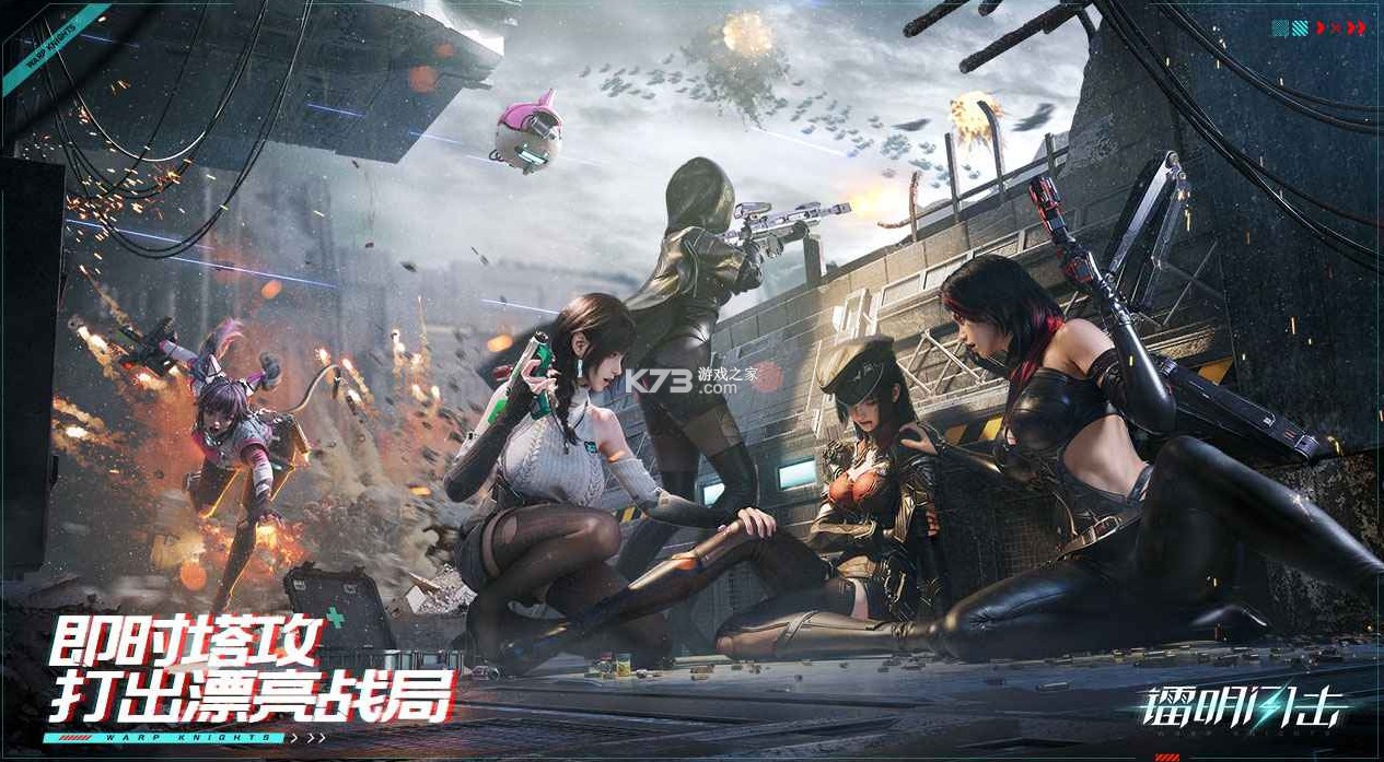 镭明闪击 v1.0.257195 手游官方版 截图