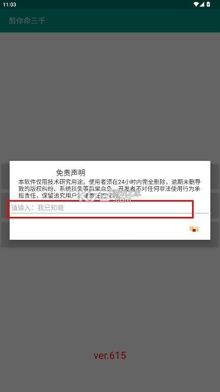 剪你命三千模块下载-剪你命三千下载最新破解版v6.15app