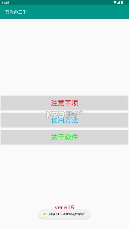 剪你命三千 v6.15 模块下载 截图