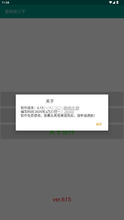 剪你命三千 v6.15 模块下载 截图