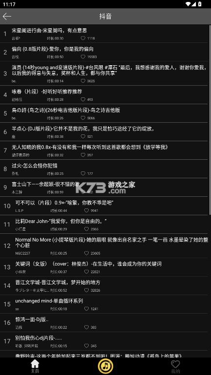 轻音社极速版 v1.0.8.0 app 截图