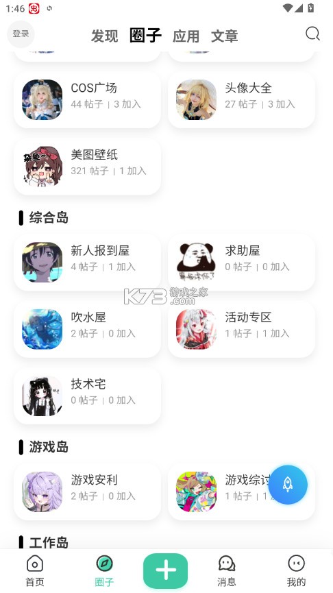 ACGF岛 v1.0.7 app