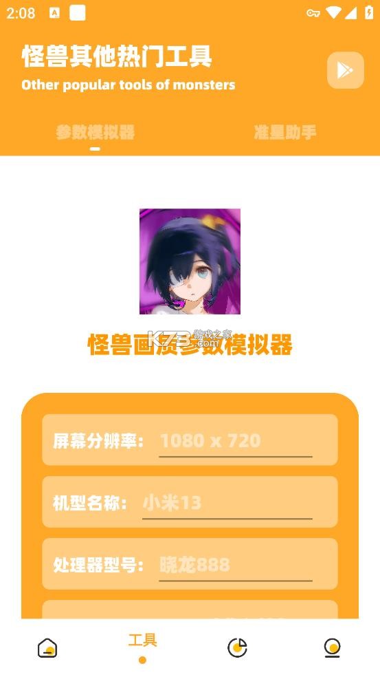 小祥画质助手3.4 版本下载 截图