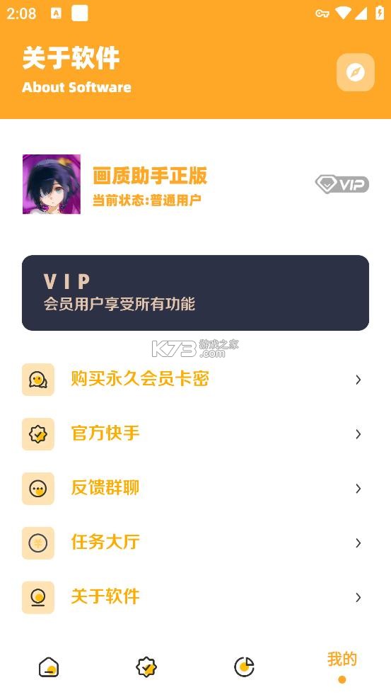 小祥画质助手3.4 版本下载 截图