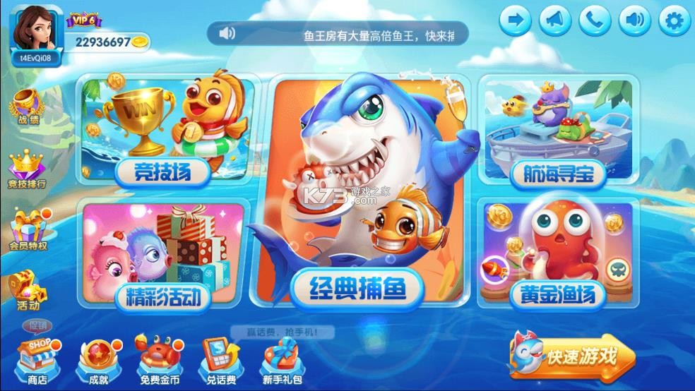 街机达人捕鱼 v1.1.5.3 破解版无限金币无限钻石 截图