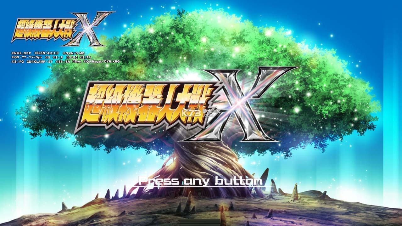 超级机器人大战X v1.0.1 switch中文版下载 截图