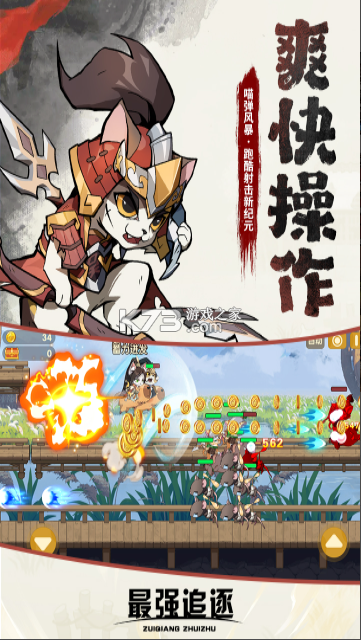 最强追逐 v2.0.2 下载手游官方版 截图