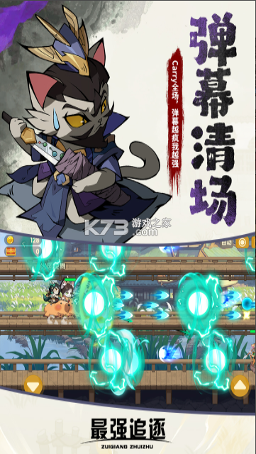 最强追逐 v2.0.2 下载手游官方版 截图