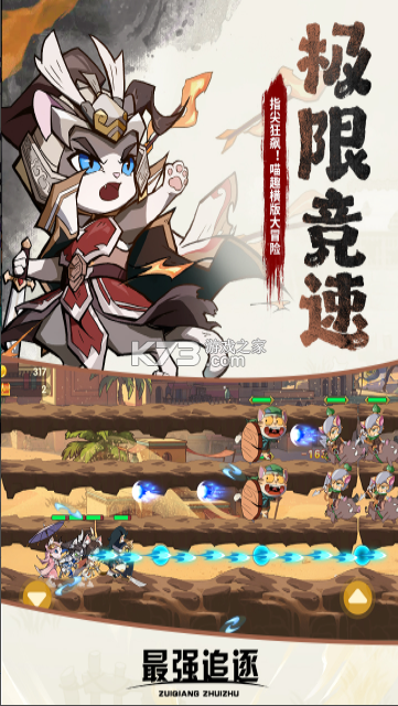 最强追逐 v2.0.2 下载手游官方版 截图