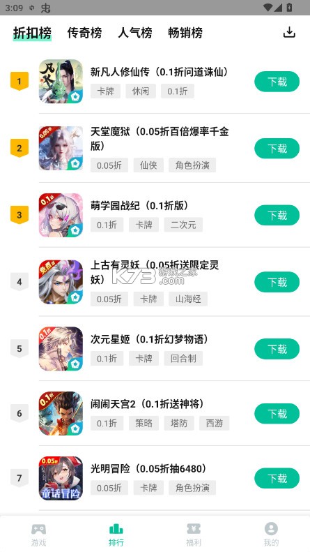 逍遥市场 v3.5.1 手机版下载 截图