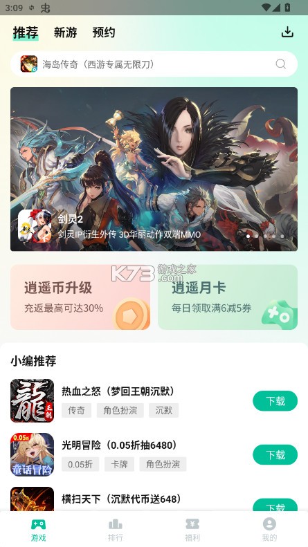 逍遥市场 v3.3.0 手机版下载