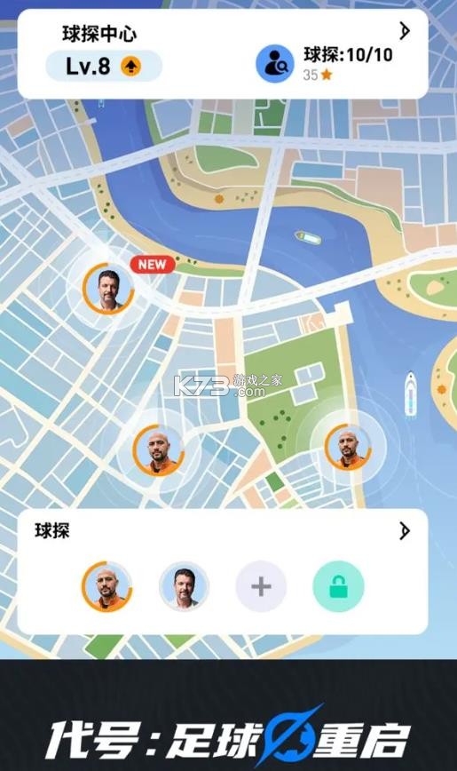 代号足球重启 v3.0.2 官方版 截图