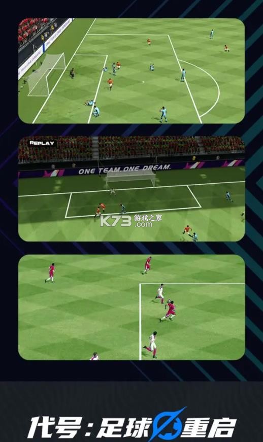 代号足球重启 v3.0.2 官方版 截图