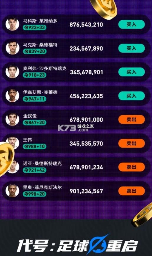 代号足球重启 v3.0.2 官方版 截图