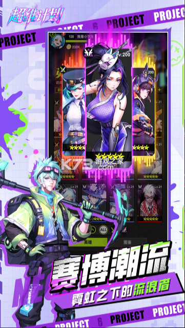 超维计划 v1.5 手游官方版 截图