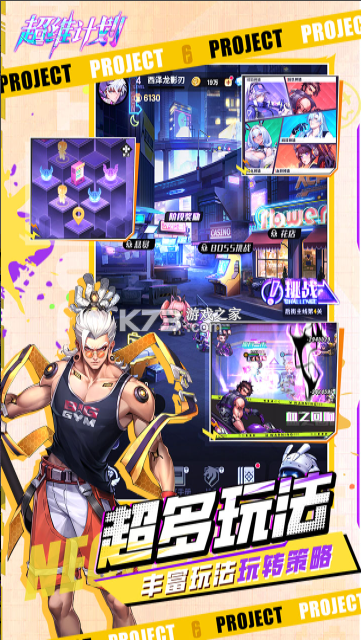 超维计划 v1.5 手游官方版 截图