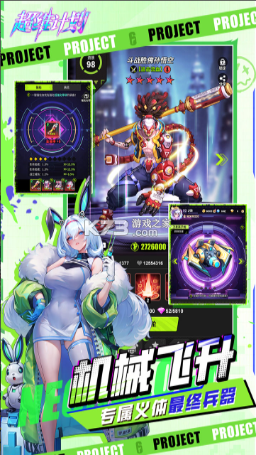 超维计划 v1.5 手游官方版 截图