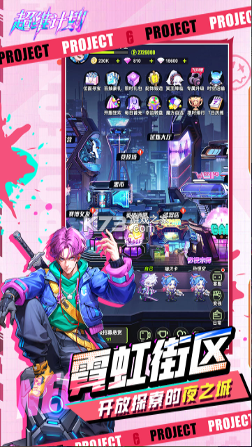 超维计划 v1.5 手游官方版 截图