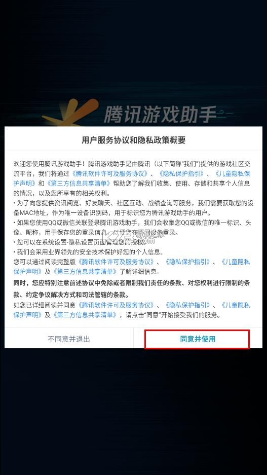 腾讯游戏盒子 v3.9.0 app(腾讯游戏助手) 截图