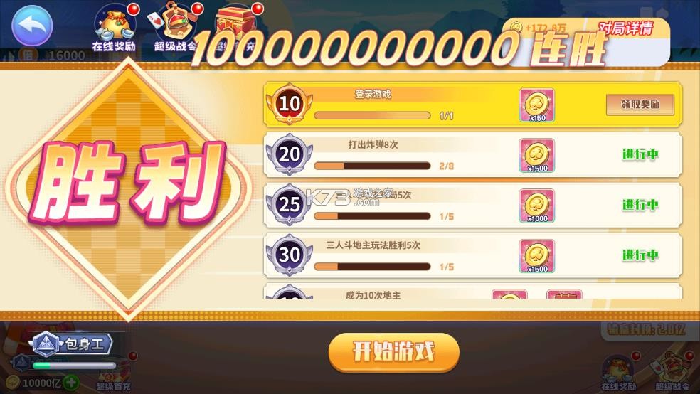 指尖斗地主 v2.1.0 破解版下载 截图