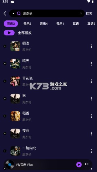 fly music v1.3.1 IOS(Fly音乐)