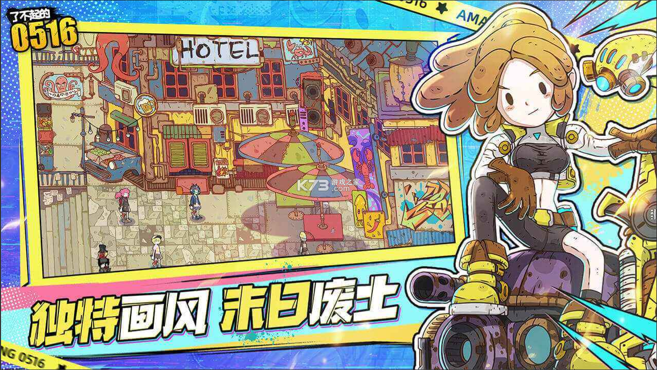 了不起的0516 v0.1 手游官方版 截图