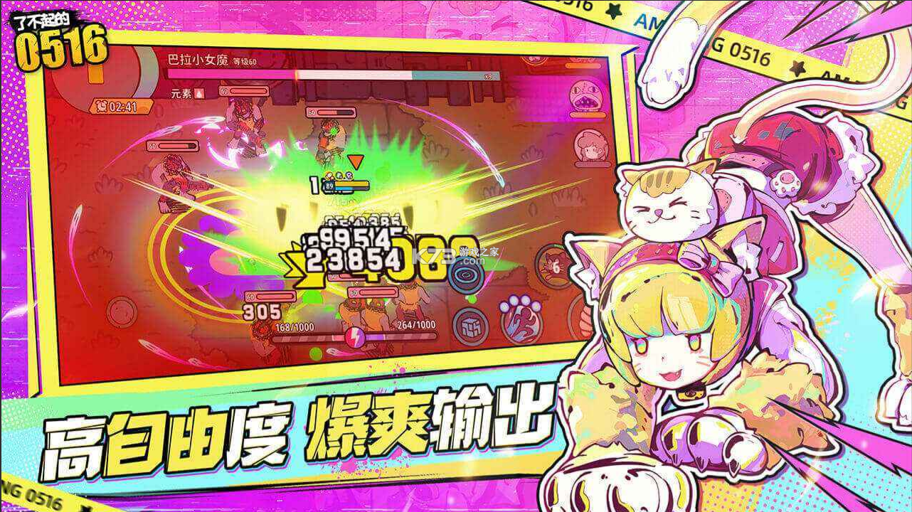 了不起的0516 v0.1 手游官方版 截图