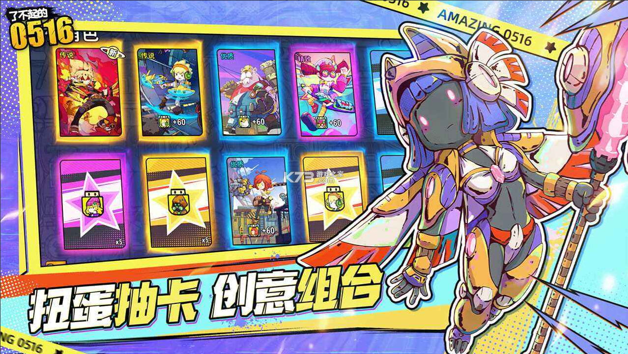 了不起的0516 v0.1 手游官方版 截图