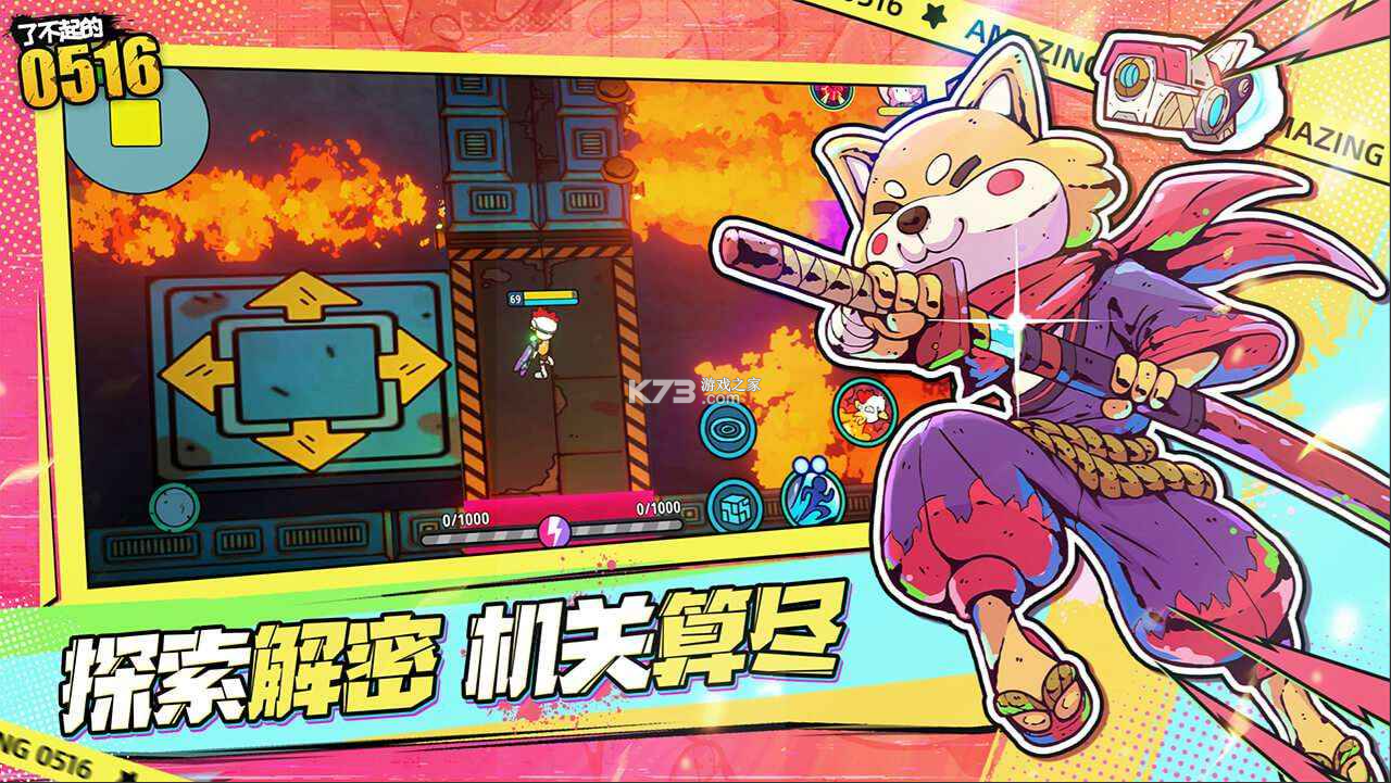 了不起的0516 v0.1 手游官方版 截图