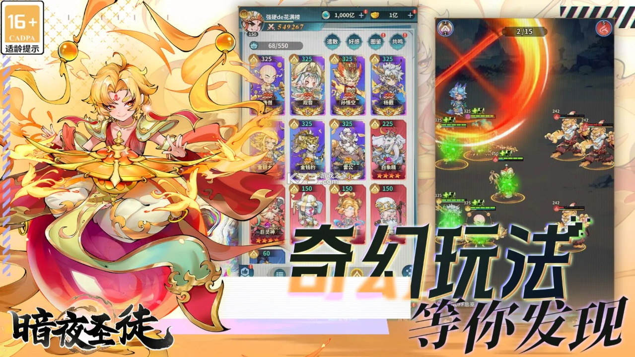 暗夜圣徒 v1.0.6 手游官方版 截图