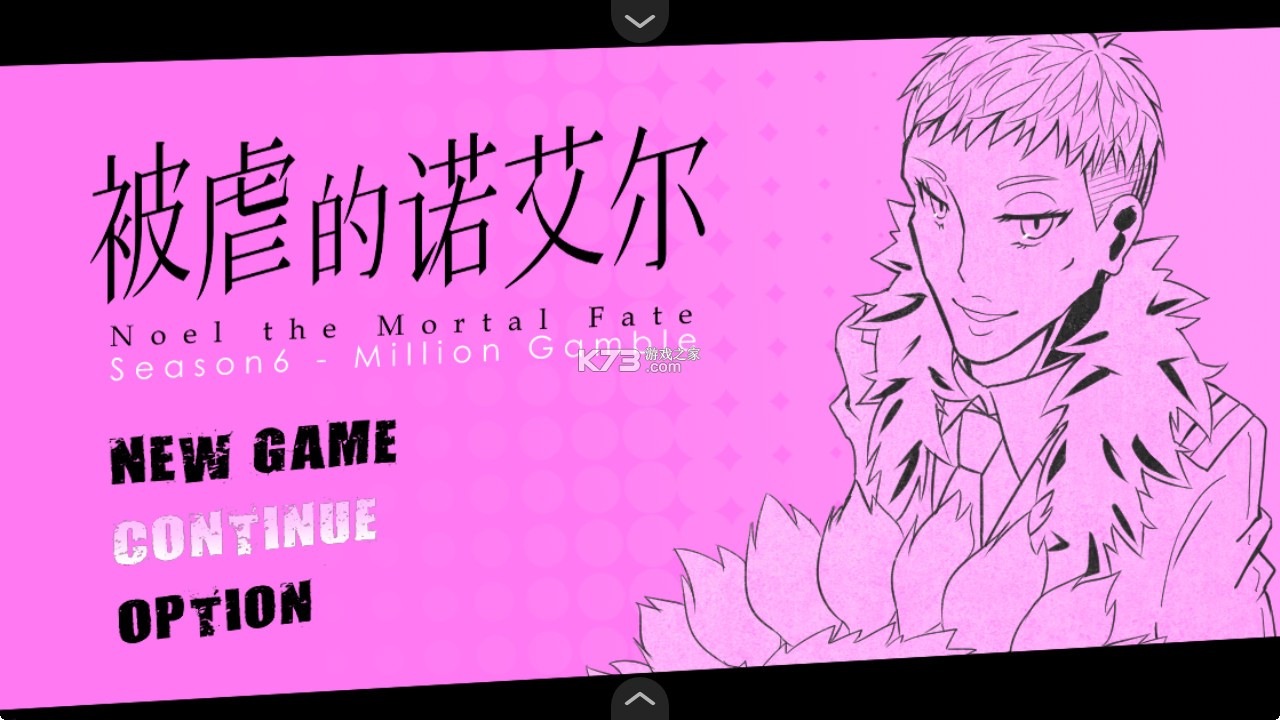 被虐的诺艾尔第六季 v1.0.0 游戏下载 截图
