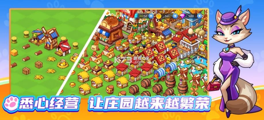 梦幻庄园 v1.0.0 官方正版下载 截图