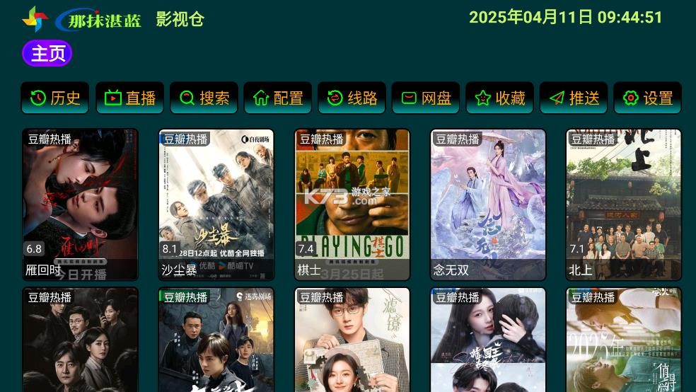 那抹湛蓝影视仓 v5.0.13 app官方版下载 截图