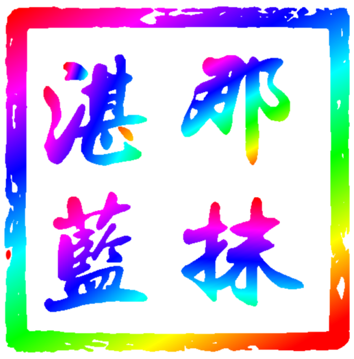 那抹湛蓝影视仓app官方版下载v5.0.13