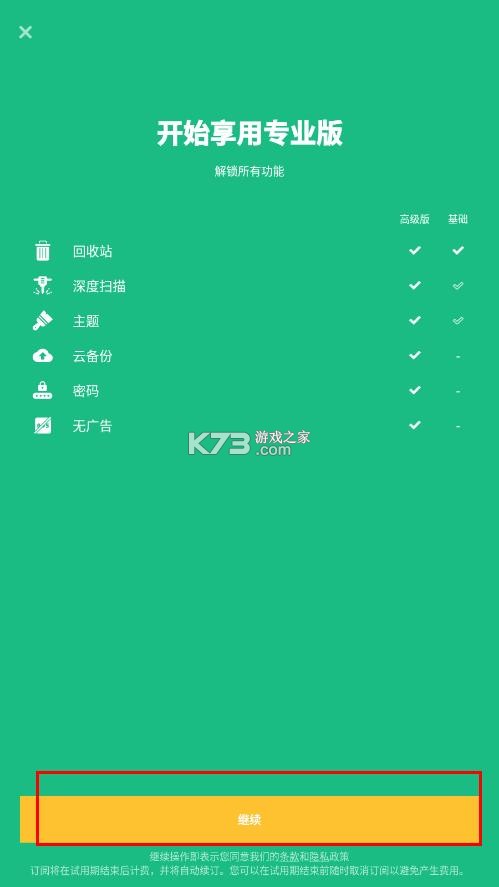 数据回收站软件下载-数据回收站app下载v3.28.421.c47b回收站 Dumpster