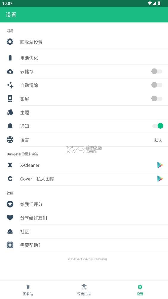 数据回收站 v3.33.426.f798 软件下载 截图