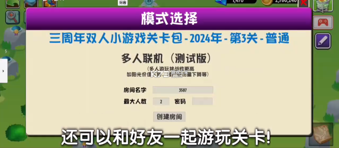 植物大战僵尸异域探险探险联机版 v0.6 下载安装 截图
