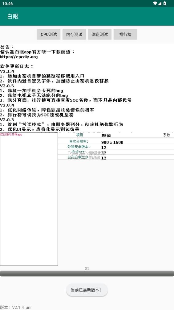 白眼 v2.1.4 app安卓下载 截图