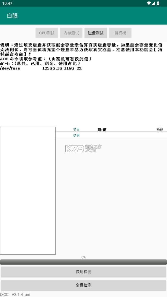 白眼 v2.1.4 app安卓下载 截图