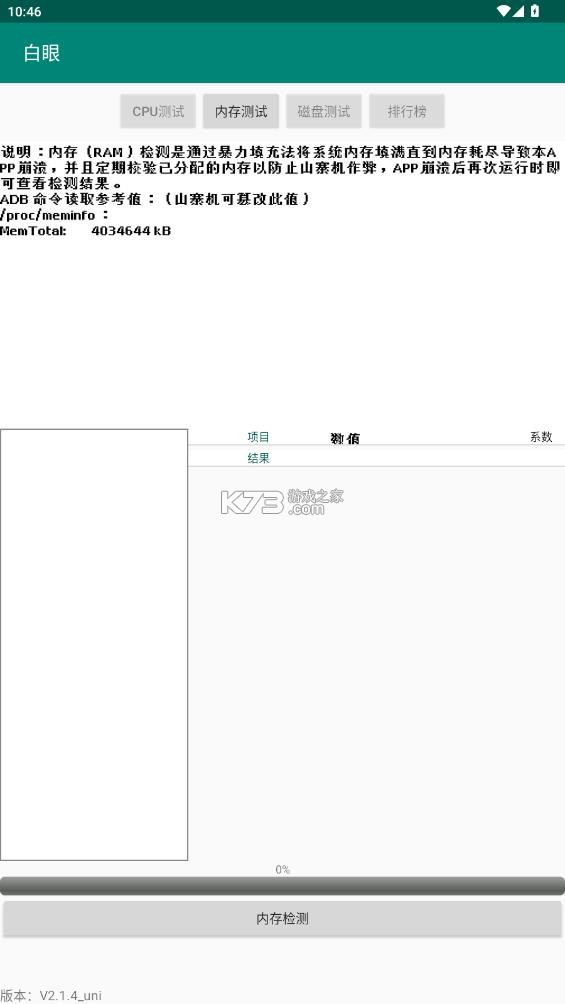 白眼 v2.1.4 app安卓下载 截图