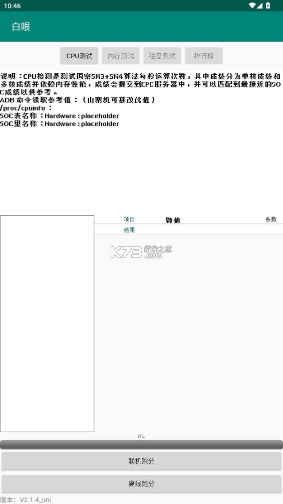 白眼 v2.1.4 app安卓下载 截图